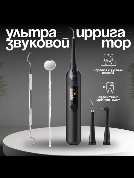 Ультразвуковой ирригатор Dental Tools