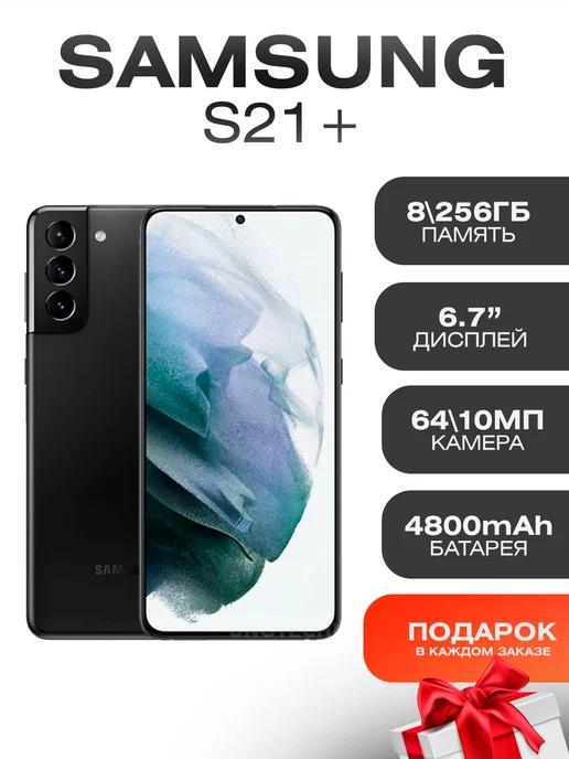 Смартфон Samsung Galaxy S21+ 5G 8 256 ГБ востановленый