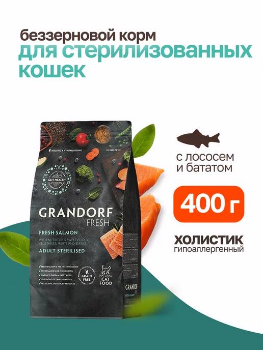 Fresh сухой корм для стерилизованных кошек с лососем 400 г