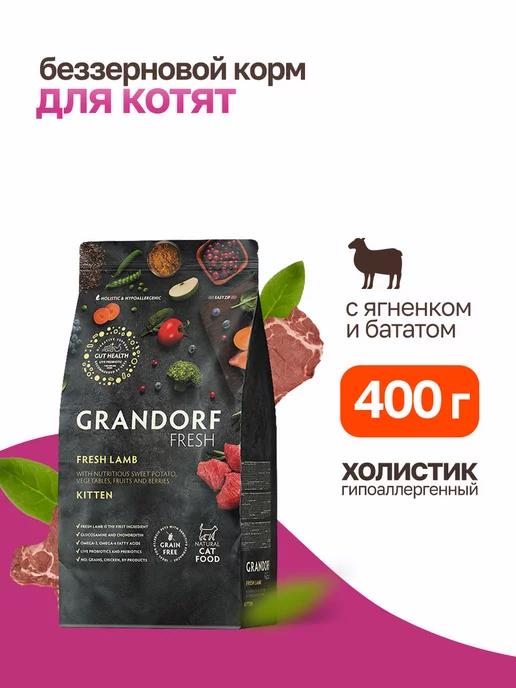 Fresh сухой корм для котят с ягненком - 400 г