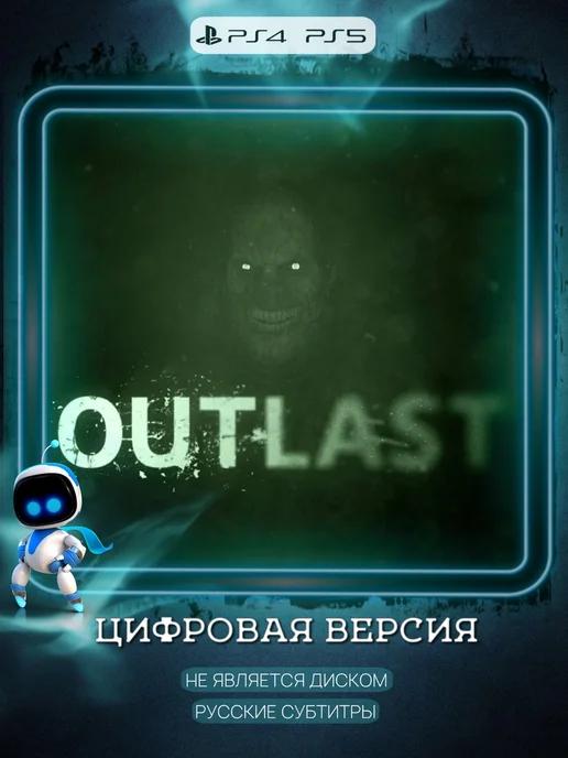 Видеоигра Outlast 1 PS4 PS5