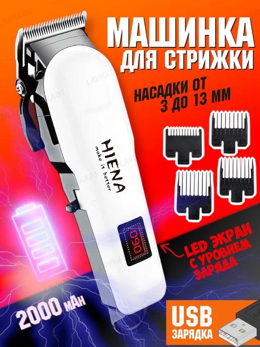 homivelRU | Машинка для стрижки профессиональная беспроводная USB