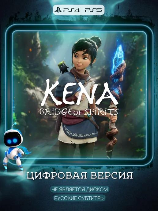 Игра Kena Bridge of Spirits PS4 PS5