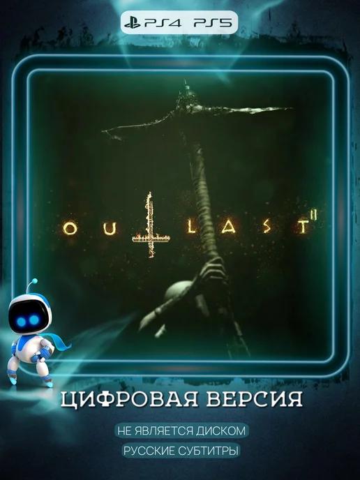 Видеоигра Outlast 2 PS4 PS5