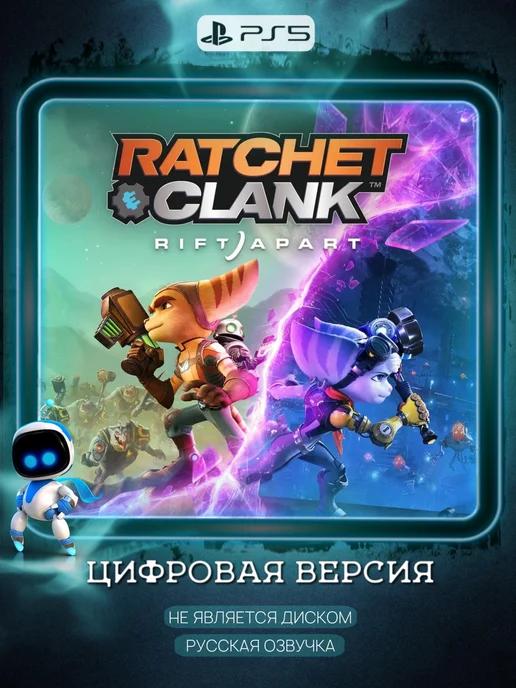 Ratchet & Clank Сквозь Миры (PS5, русская озвучка)