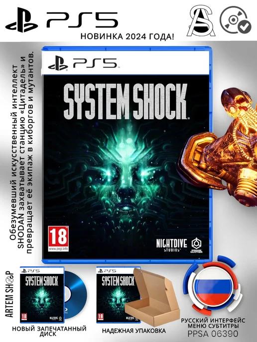 System Shock PS5 Русские субтитры