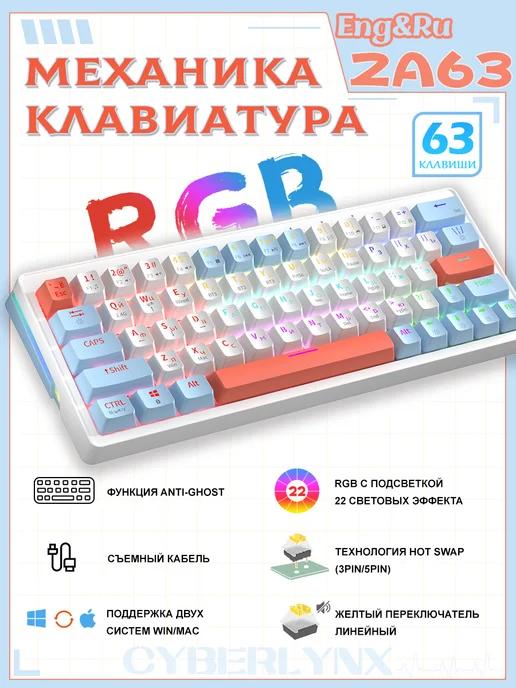 ZA63 игровая клавиатура механическая для компьютера 60%