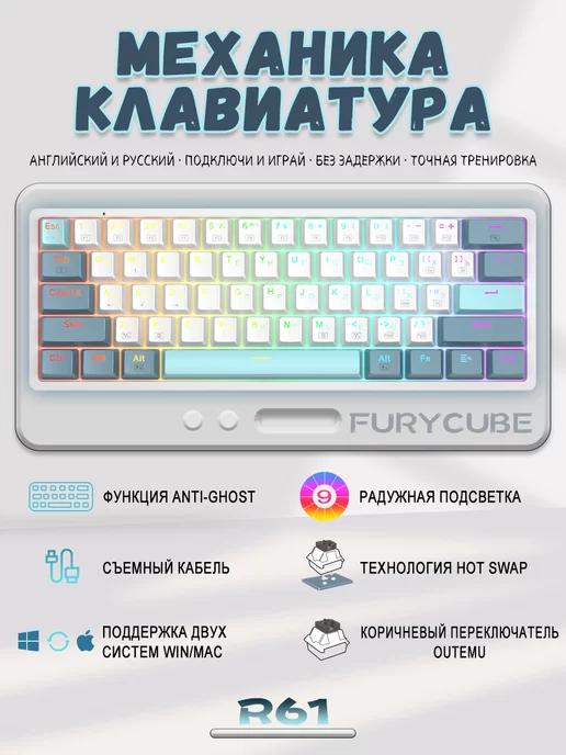 R61 игровая клавиатура механическая для компьютера 60%