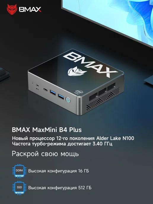 Мини ПК B4 PLUS Intel N100 16 ГБ ОЗУ и 512 ГБ SSD Windows 11