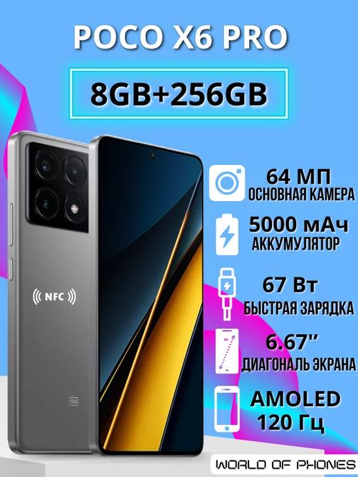 Смартфон X6 Pro 8 256ГБ 5G