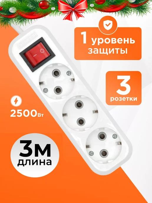 Удлинитель сетевой 3 розетки с заземление 3 метров