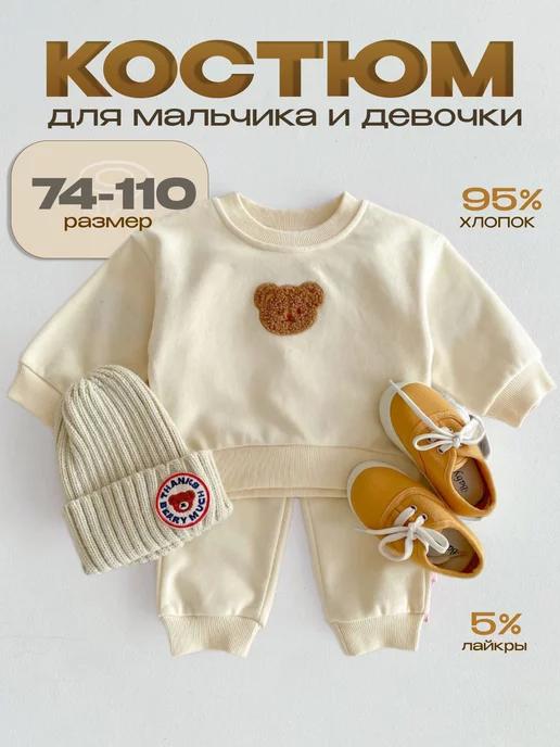 Ari.Kids | Костюм детский для новорожденных на осень