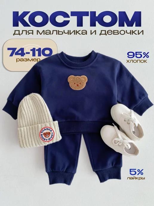 Ari.Kids | Костюм детский для новорожденных на осень