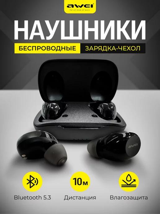 Беспроводные Bluetooth наушники T20