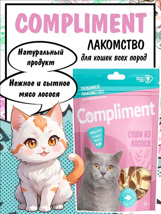 Суши из лосося для кошек