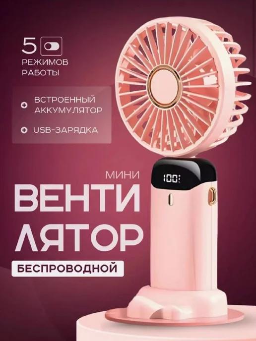 QR | Вентилятор мини ручной настольный с USB