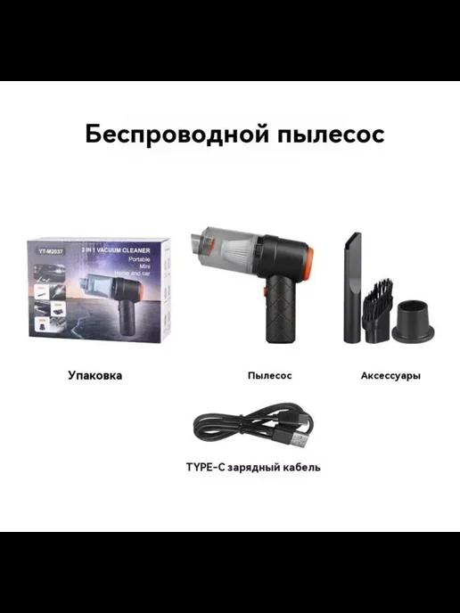 Автомобильный пылесос беспроводной 2 in 1 Vacuum Cleaner