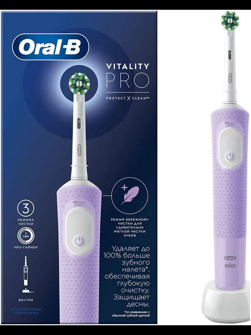 Электрическая зубная щетка ORAL-B Vitality Pro