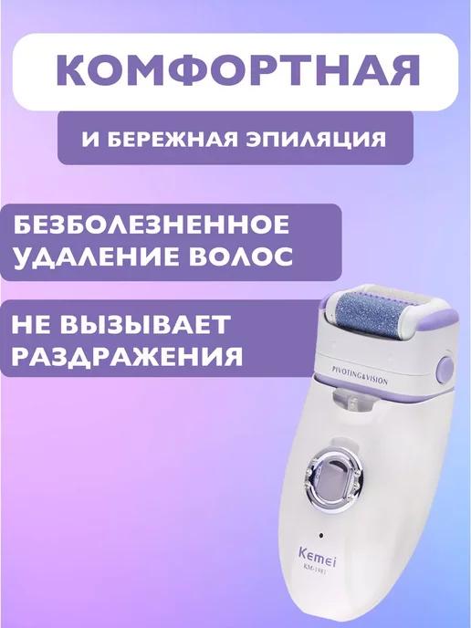 Эпилятор профессиональный