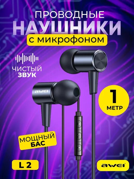 Проводные наушники вакуумные с микрофоном L2