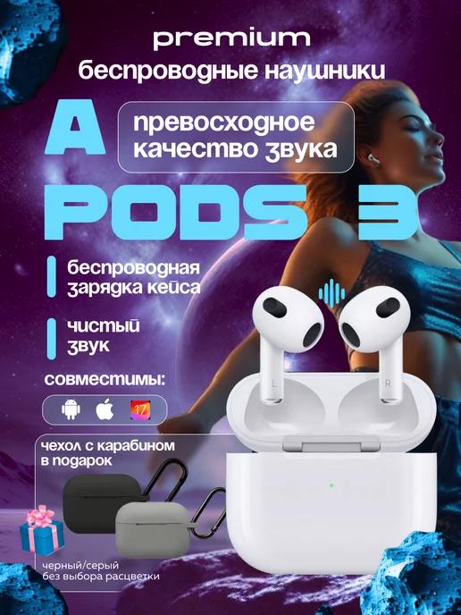 Podplace | Беспроводные bluetooth наушники для телефона A.PODS3