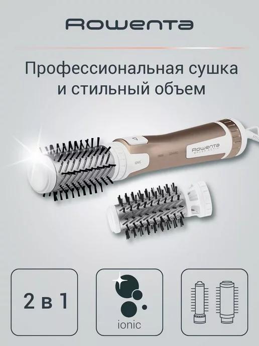 Вращающаяся фен-щетка Brush Activ Compact CF9520F0, 1000 Вт