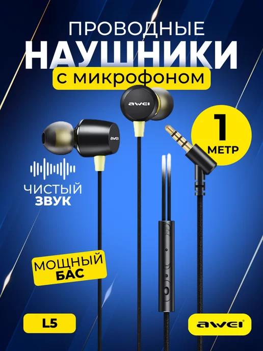 Проводные наушники вакуумные с микрофоном L5