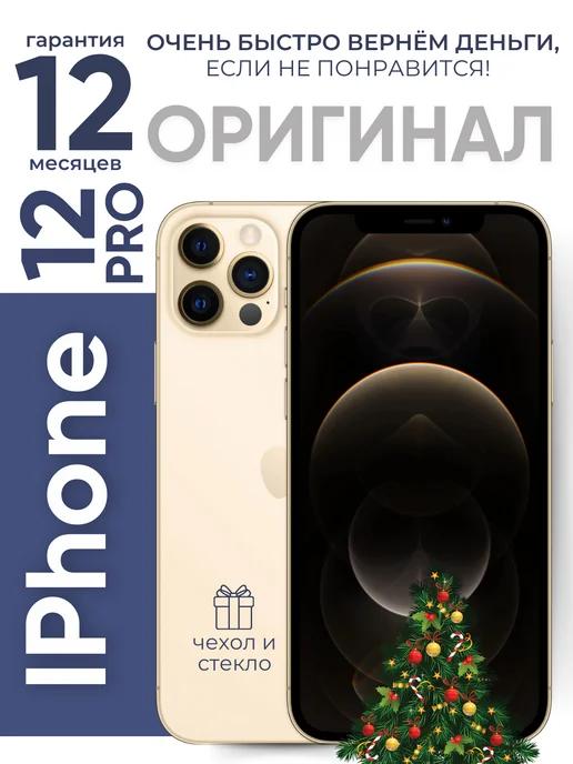 Смартфон iPhone 12 Pro 256 ГБ золотой Восстановленный