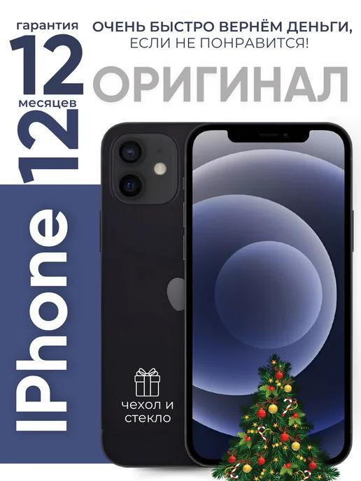 Смартфон iPhone 12 mini 256 ГБ черный Восстановленный