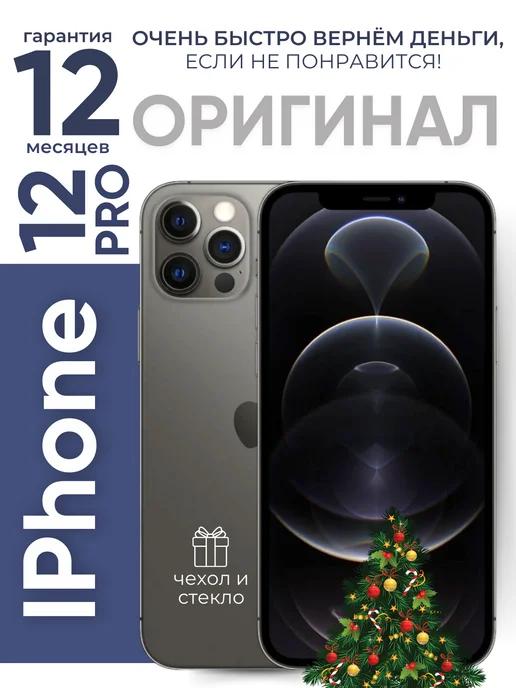 Смартфон iPhone 12 Pro 256 ГБ черный Восстановленный