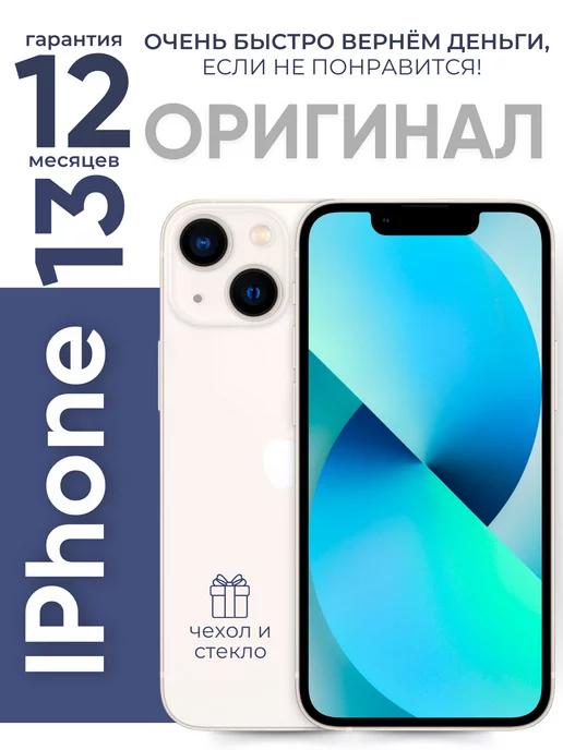 Смартфон iPhone 13 256 ГБ белый Восстановленный