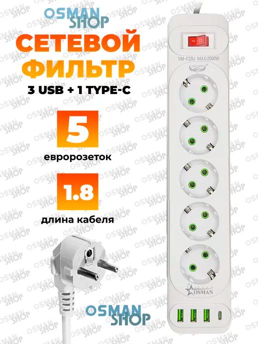 Удлинитель сетевой 5 розетки с заземлением USB Type-C 2м