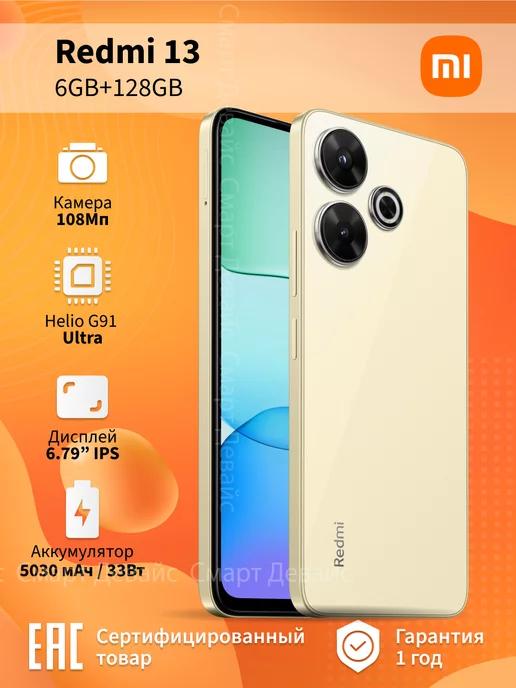 Смартфон Redmi 13 6GB+128GB Gold