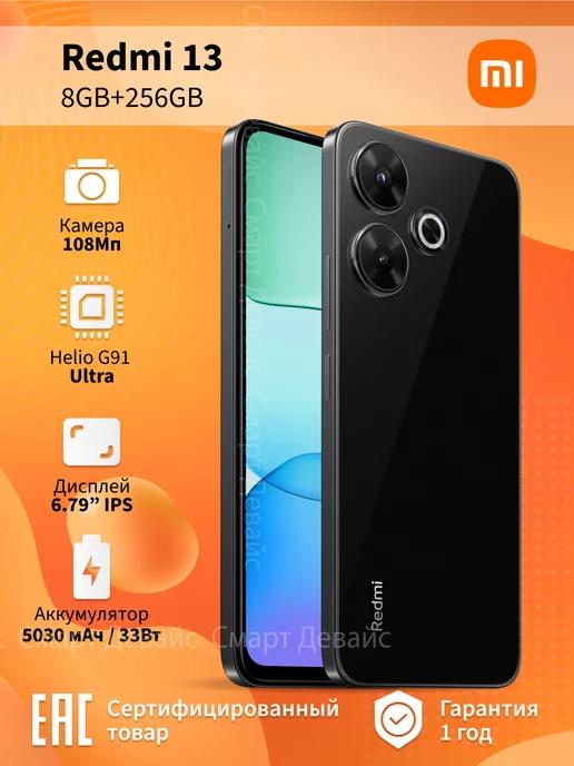 Смартфон Redmi 13 8GB+256GB Black