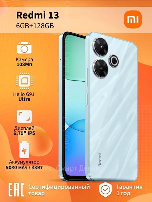 Смартфон Redmi 13 6GB+128GB Blue