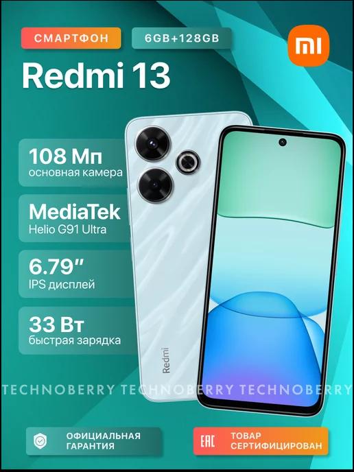 Смартфон Redmi 13 6GB+128GB Blue