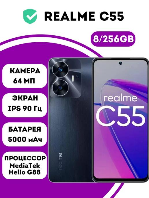 Смартфон C55 8 256 ГБ