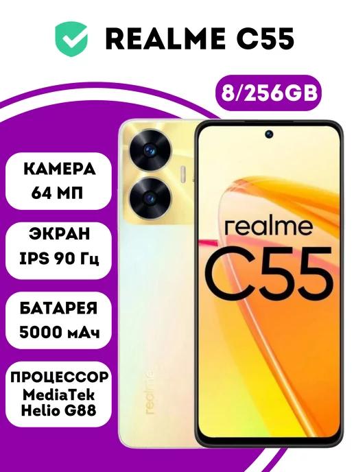 Смартфон C55 8 256 ГБ