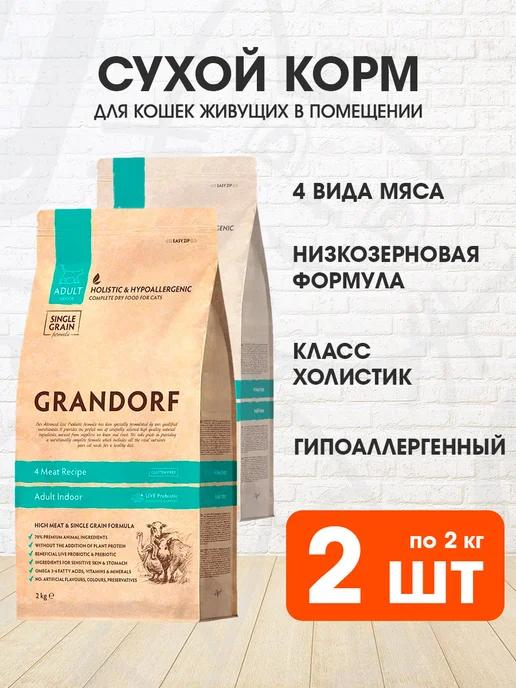 Корм сухой Indoor для домашних кошек 4 вида мяса 2 кг 2 шт