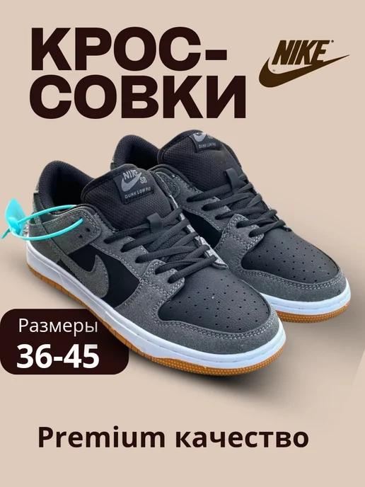 Кроссовки Sb Dunk Low кеды найк сб данк