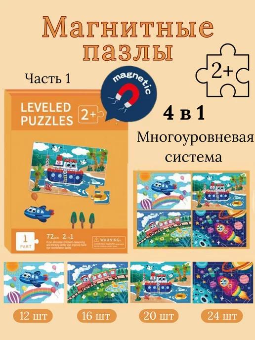 Kindershop | Пазлы для малышей развивающий подарок от 2 лет