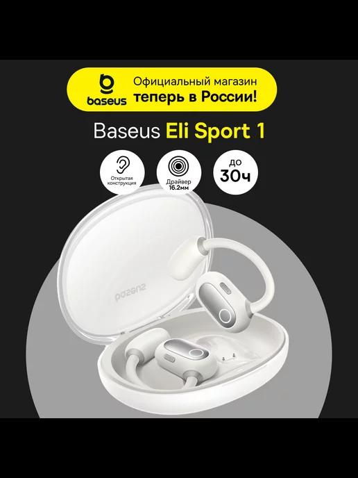 Наушники беспроводные блютуз Eli Sport 1 Open-Ear TWS