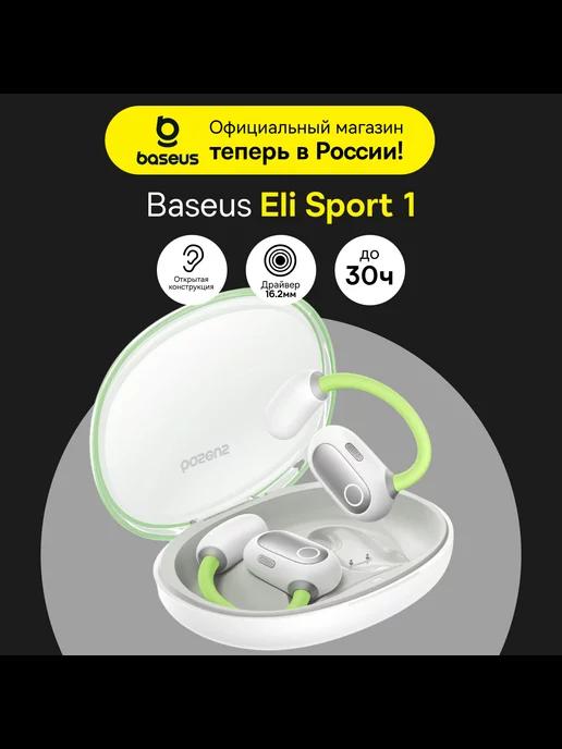 Наушники беспроводные блютуз Eli Sport 1 Open-Ear TWS