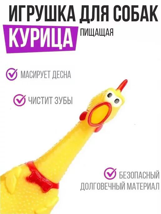 Курица игрушка для собак и животных