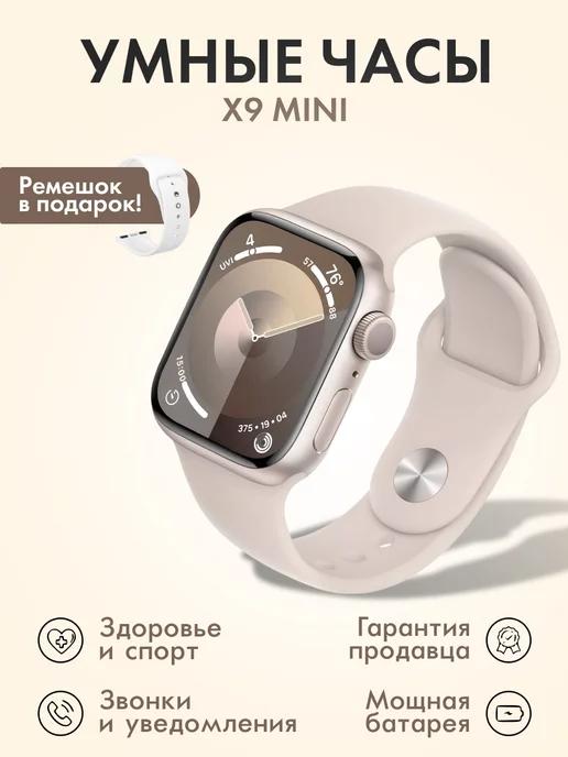 Смарт часы наручные X9 Mini