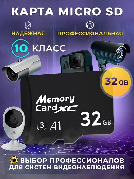 PRO Безопасность | Карта памяти micro sd 10 Class