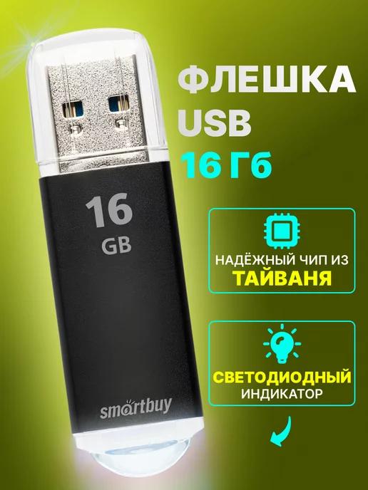 Флешка 16 гб для компьютера и телевизоров USB 2.0