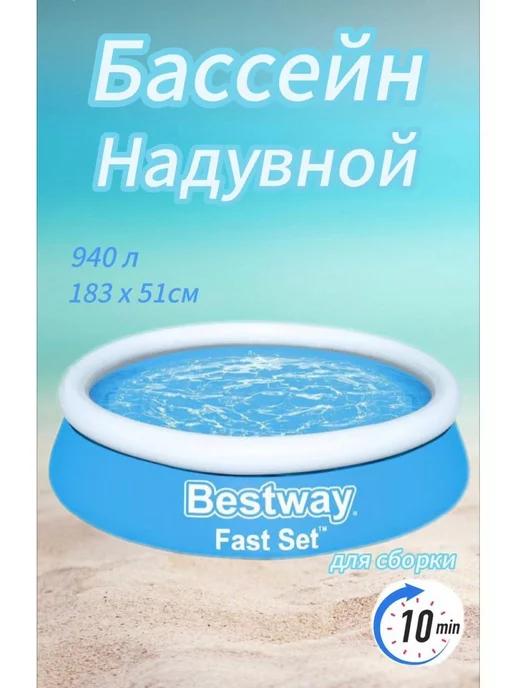 Бассейн детский надувной 183х51см для купания