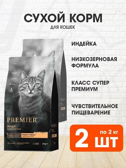 Корм сухой для кошек индейка низкозерновой 2 кг 2 шт