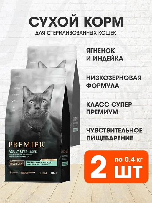 Корм Sterilised стерилизованных кошек ягненок 0,4 кг 2 шт